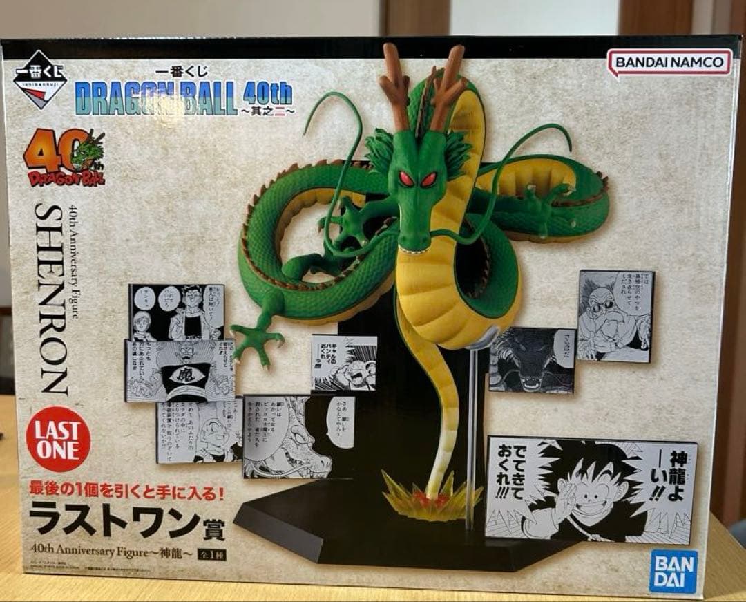 い*の様 一番くじ ドラゴンボール 40th ラストワン賞 神龍 シェンロン