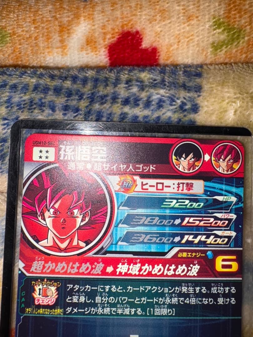 SDBH UGM10-SEC 孫悟空