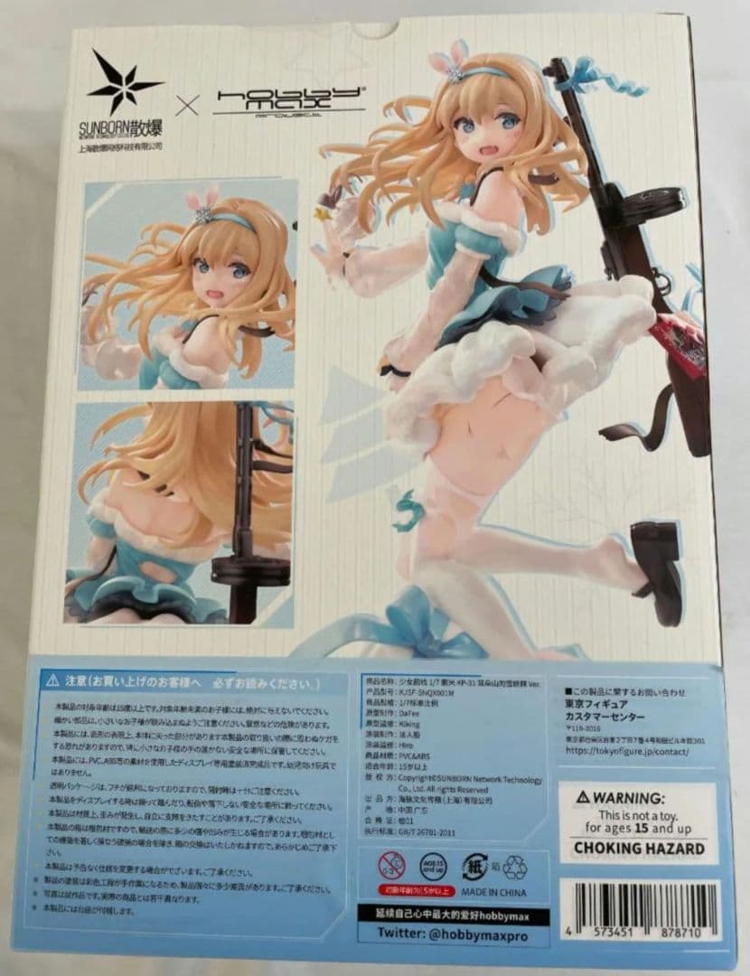 スオミ　KP-31 1/7 スケールフィギュア　新品未開封