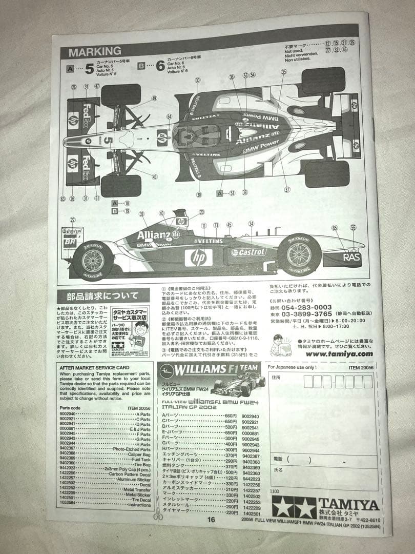 タミヤ 1/20 フルビューウィリアムズ F1 BMW FW24 20056