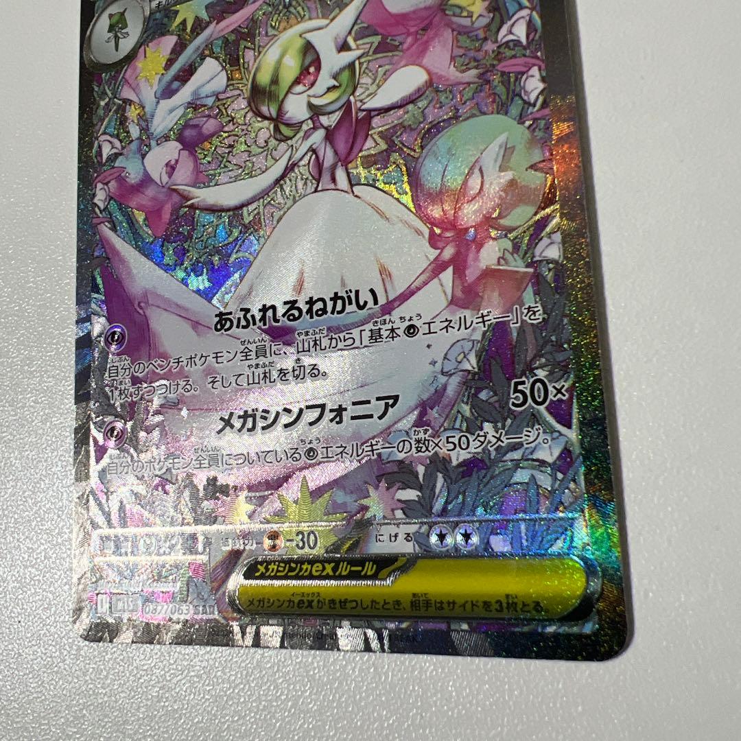 メガサーナイト ex sar