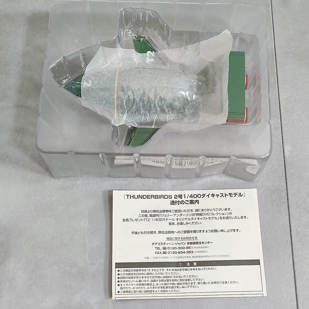 デアゴスティーニ サンダーバード2号 1/400 全巻購入特典