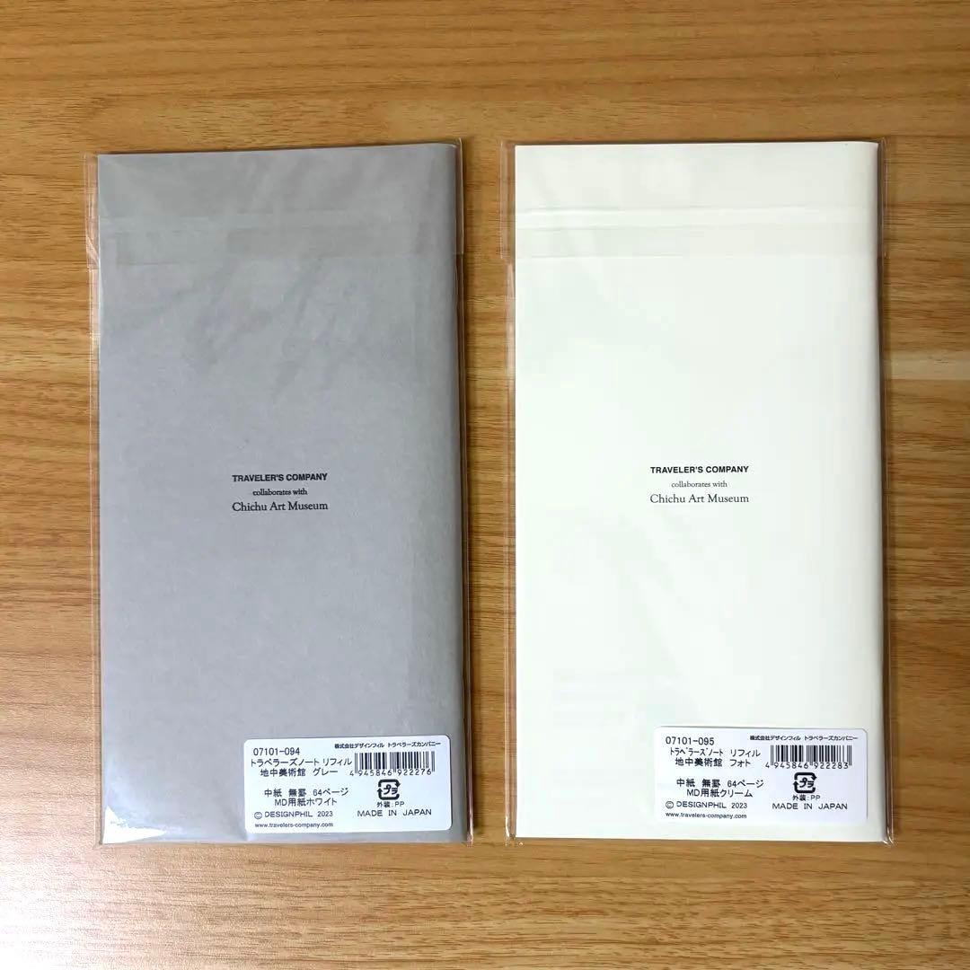 直島限定】地中美術館 トラベラーズノート 4点セット【新品・未開封