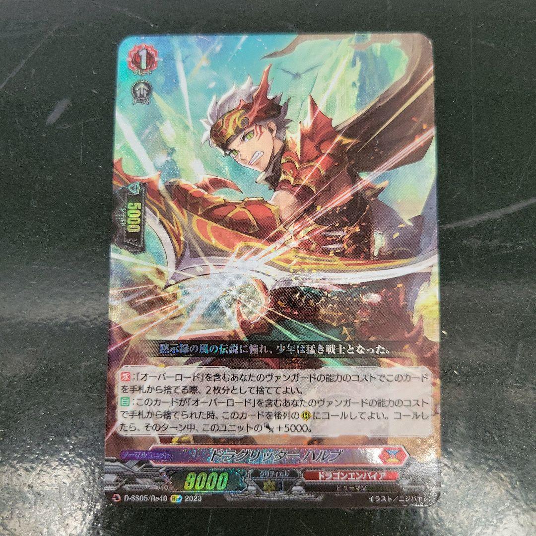 ヴァンガード ドラグリッター ハルブ FFR 4枚 ドラグリッターハルブ