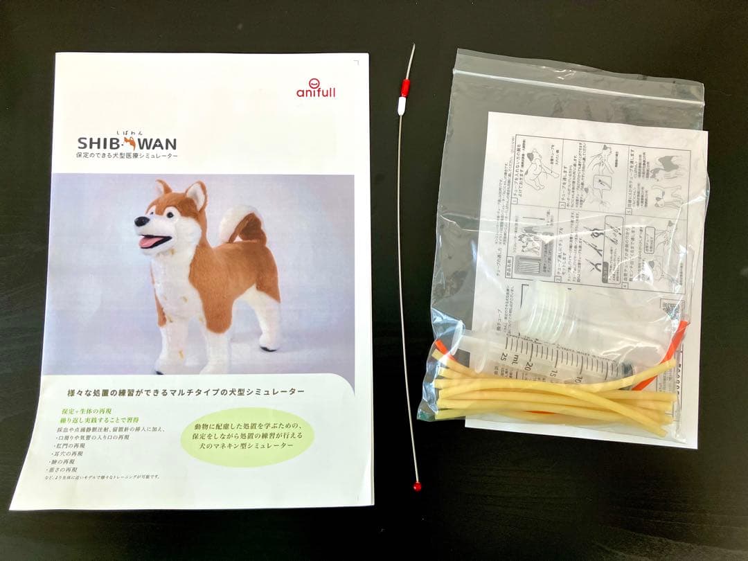 アニフル 保定のできる犬型医療シミュレーター「しばわん」