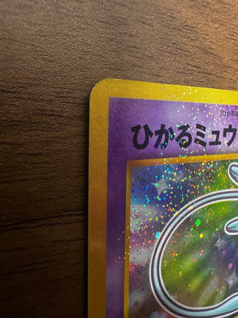 ひかるミュウ「月刊コロコロコミック01年5月号」 おまけカード PROMO