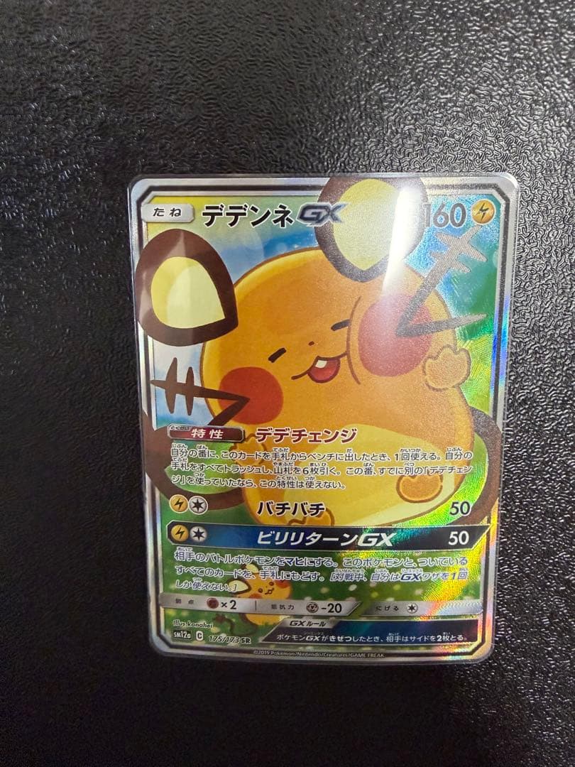 デデンネGX SR SM12a TAG TEAM GXタッグオールスターズ - メルカリ