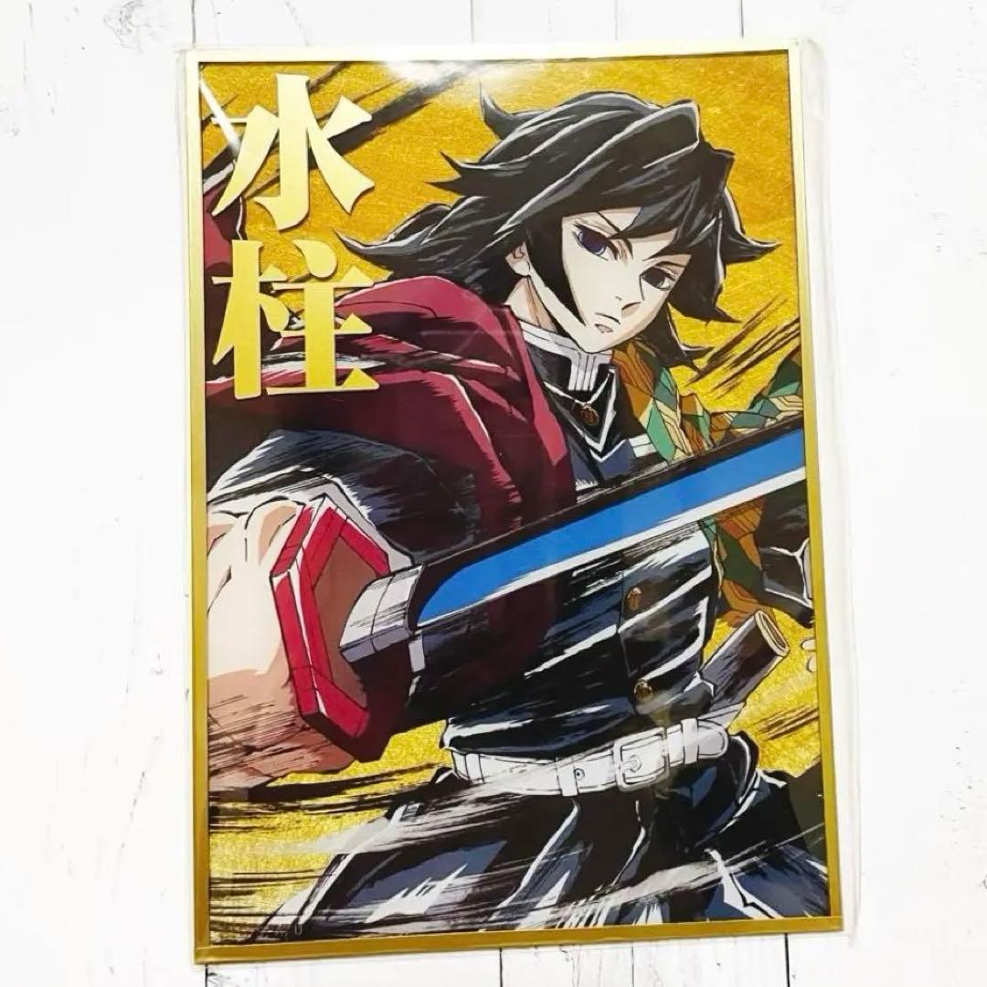 鬼滅の刃 c105 幕間画WEBくじ 水柱・冨岡義勇 B賞アクリル色紙