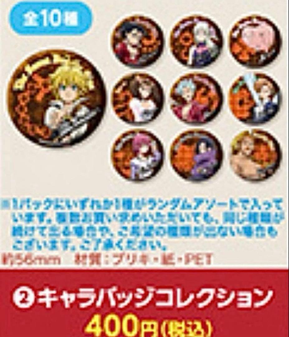 映画 劇場版 七つの大罪 光に呪われし者たち 缶バッジ アクキー 限定 グッズ