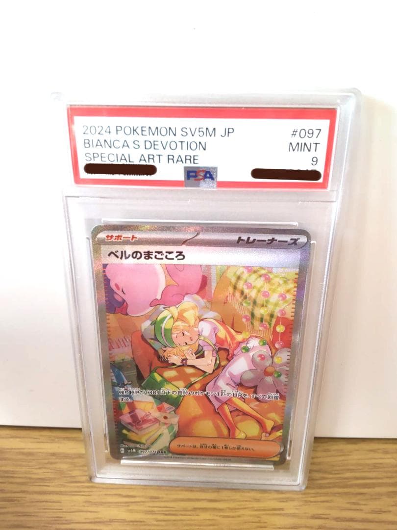 ポケモンカード　PSA9　まとめ売り　12枚