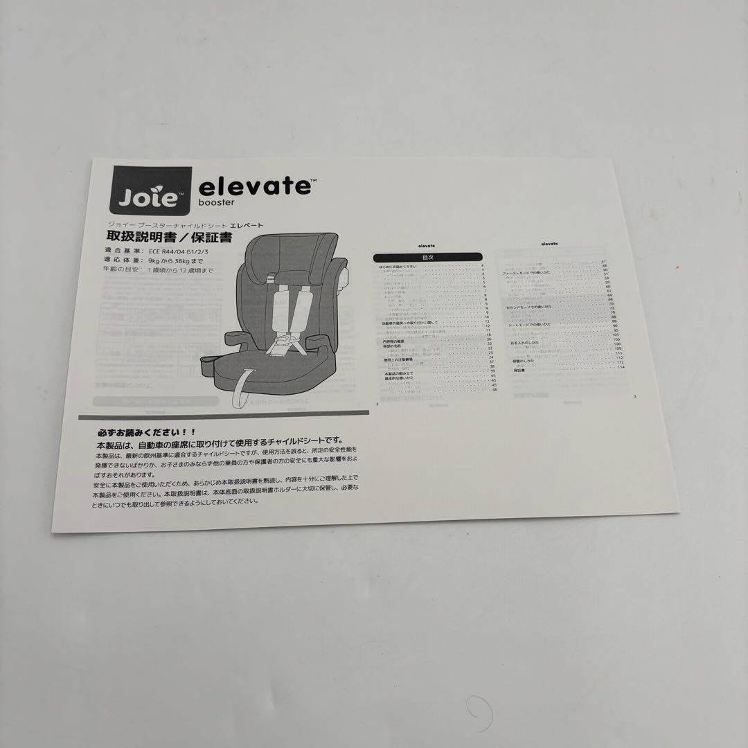 極美品　KATOJI　joie ジュニアシート　 エレベート elevate