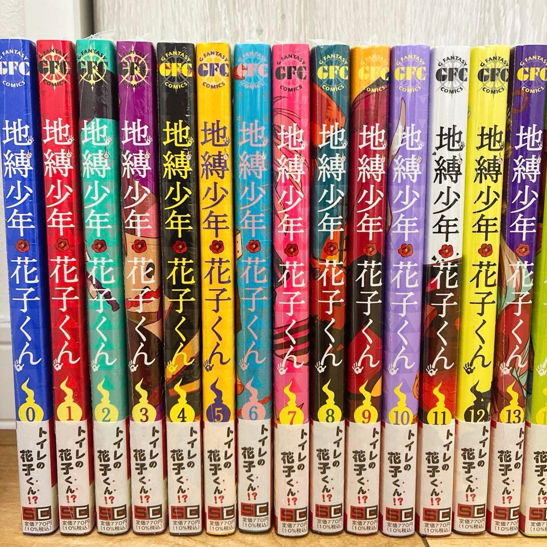 地縛少年花子くん 0〜24巻 続巻 特典2種付き 全