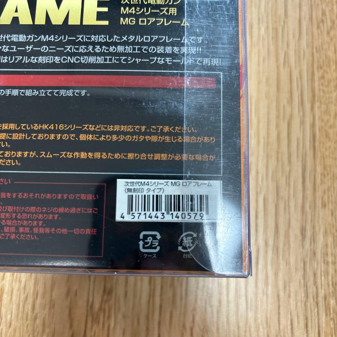 LAYLAX 次世代電動ガン用　MGロアフレーム　無刻印