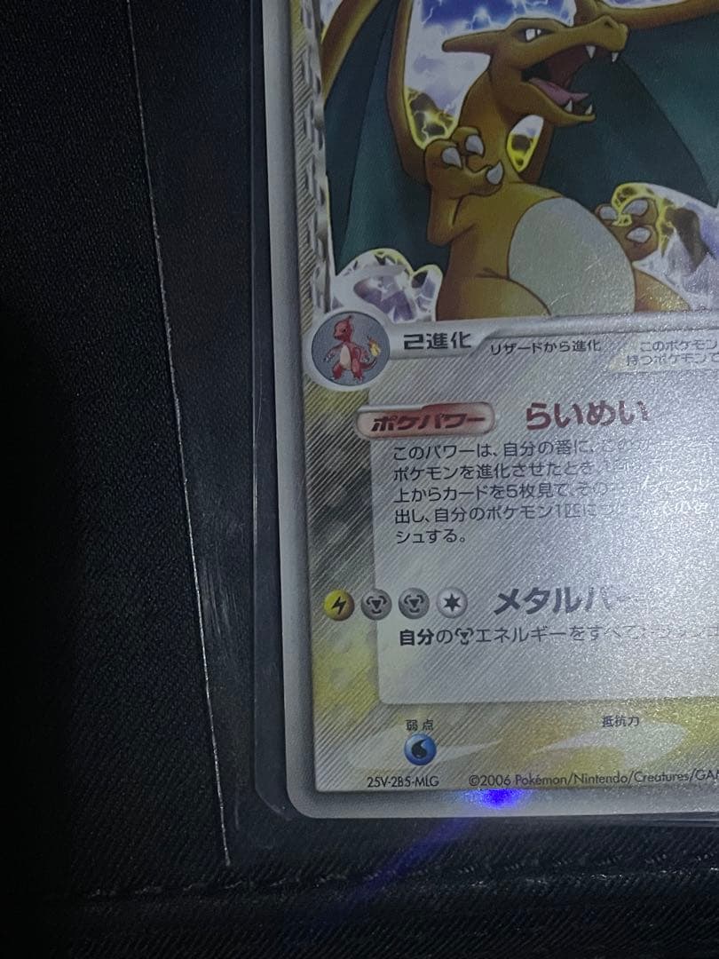 リザードン δ デルタ種 ★ 拡張パック きせきの結晶 032/075