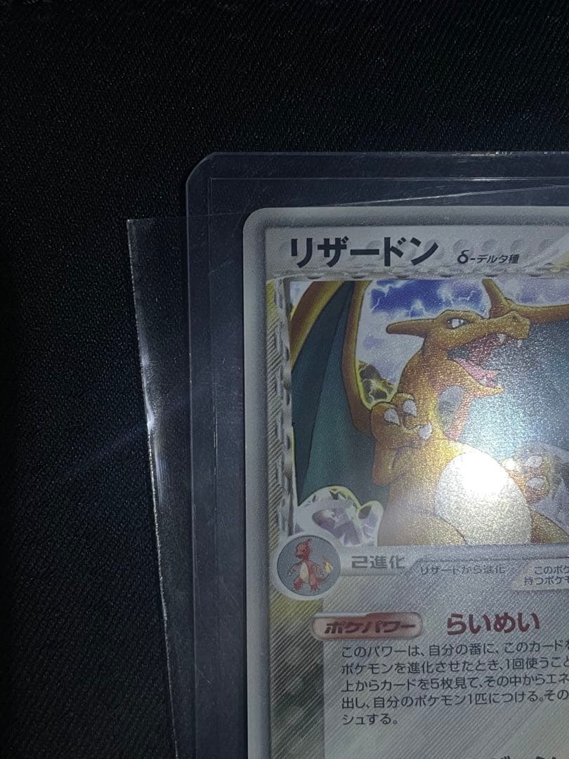 リザードン δ デルタ種 ★ 拡張パック きせきの結晶 032/075