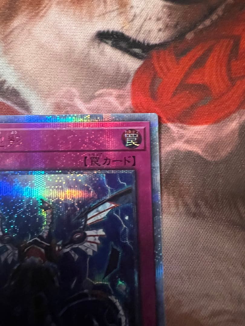 遊戯王OCG　夢幻泡影　20thシークレットレア