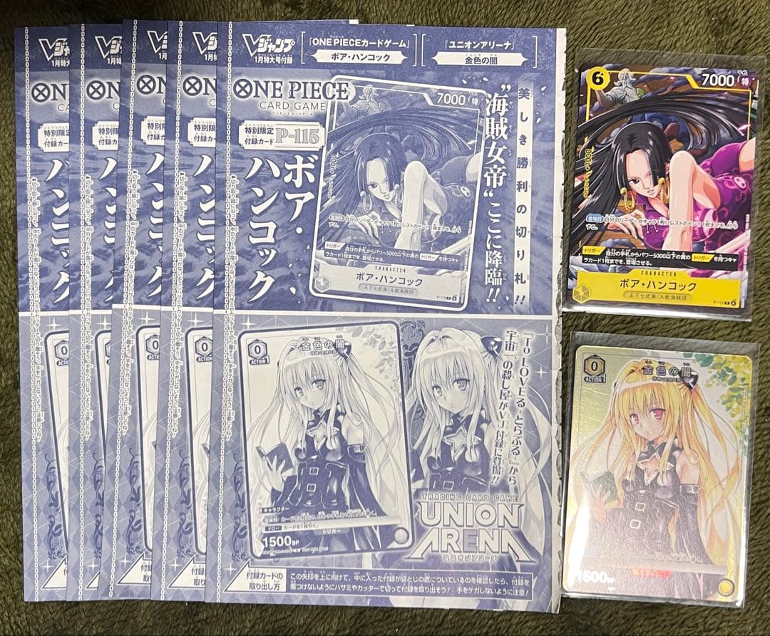 Vジャンプ　2026 1月特大号　プロモ 7セット。