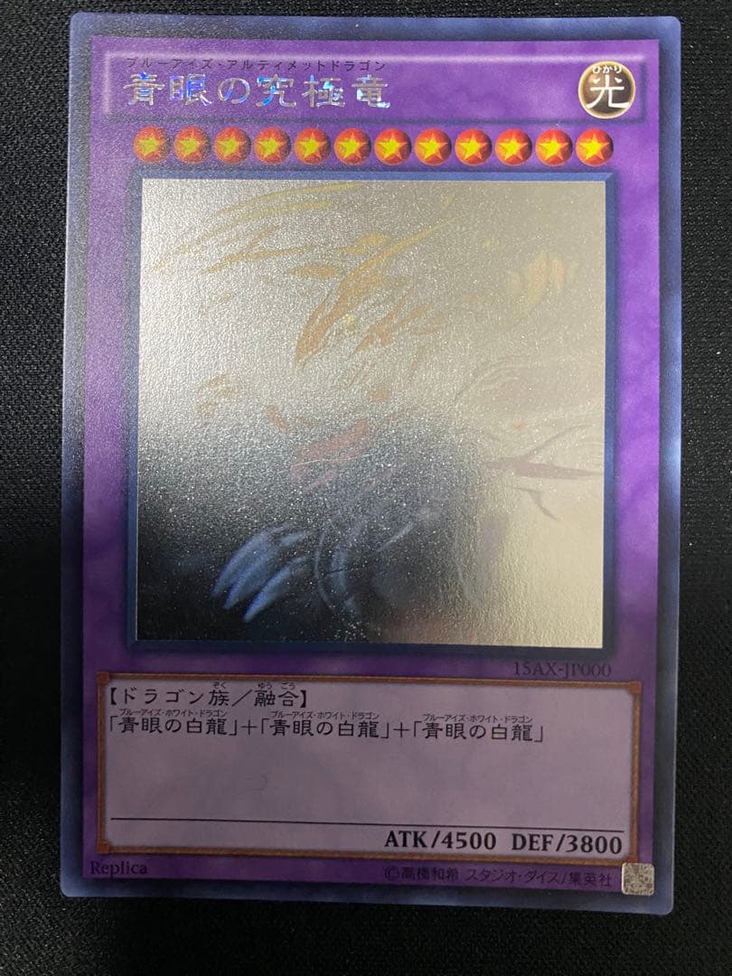 青眼の究極竜 ホロ ホログラフィック レア 3枚 セット 遊戯王