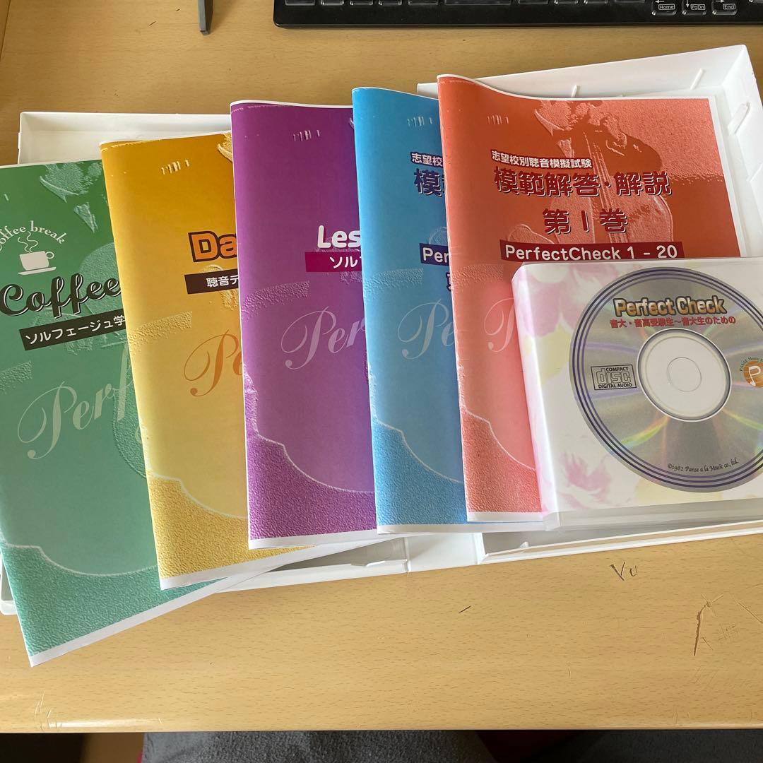 値下げ】志望校別聴音模擬試験東京芸術大学編パンセ・ア・ラ・ミュージック