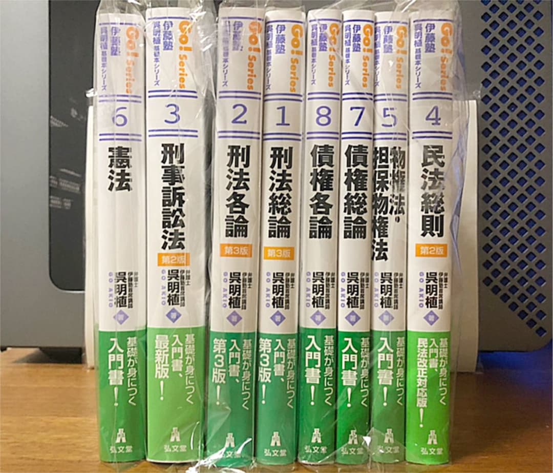 伊藤塾呉明植基礎本シリーズ全巻セット
