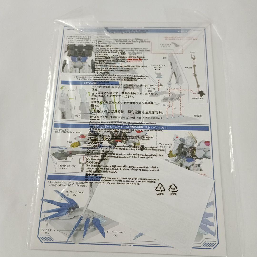 L BUILD ストライクフリーダムガンダム SOUL BLUE Ver