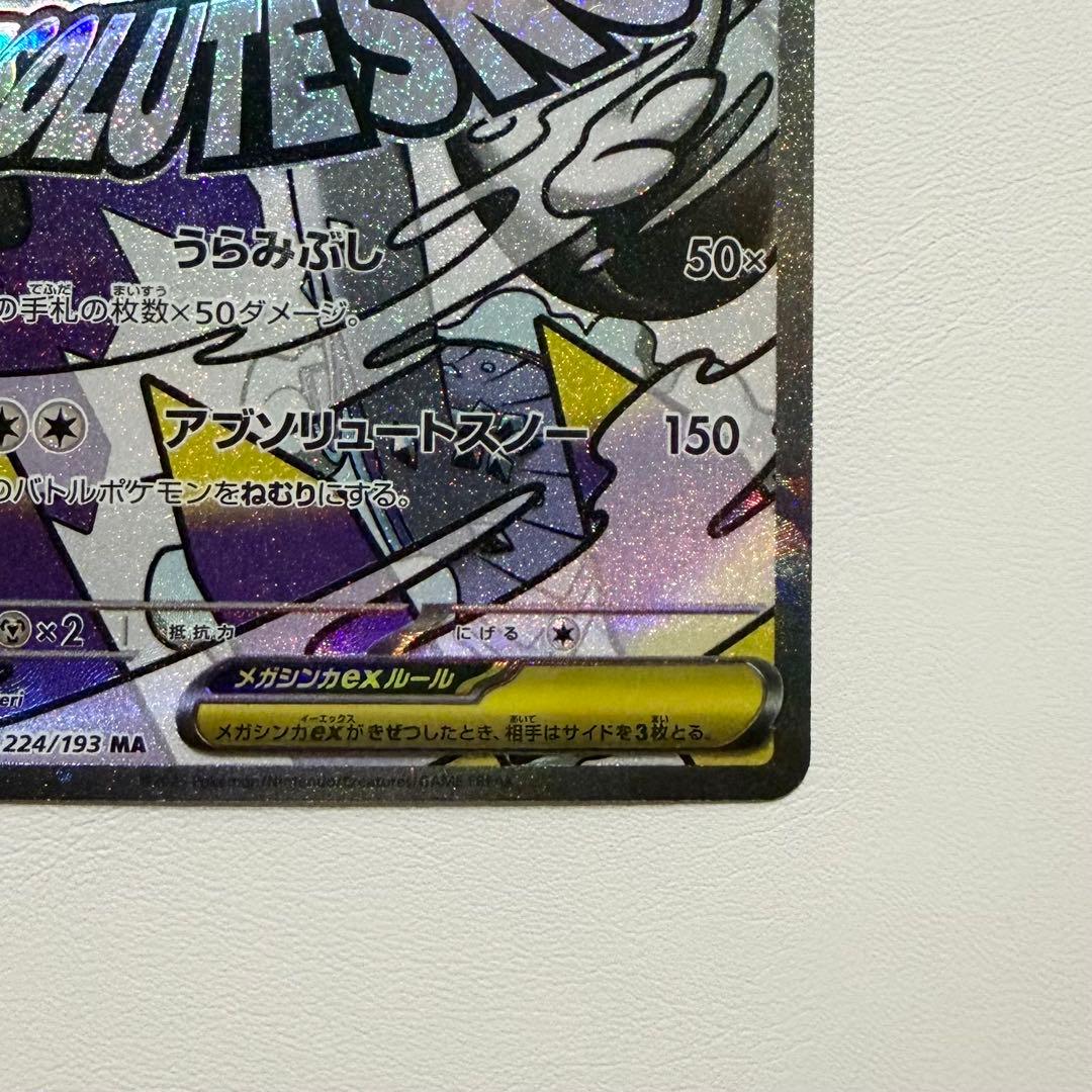 MEGAドリーム メガユキメノコex MA 中国語エラー