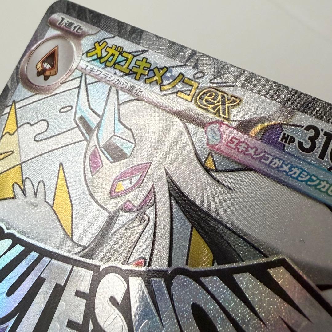 MEGAドリーム メガユキメノコex MA 中国語エラー