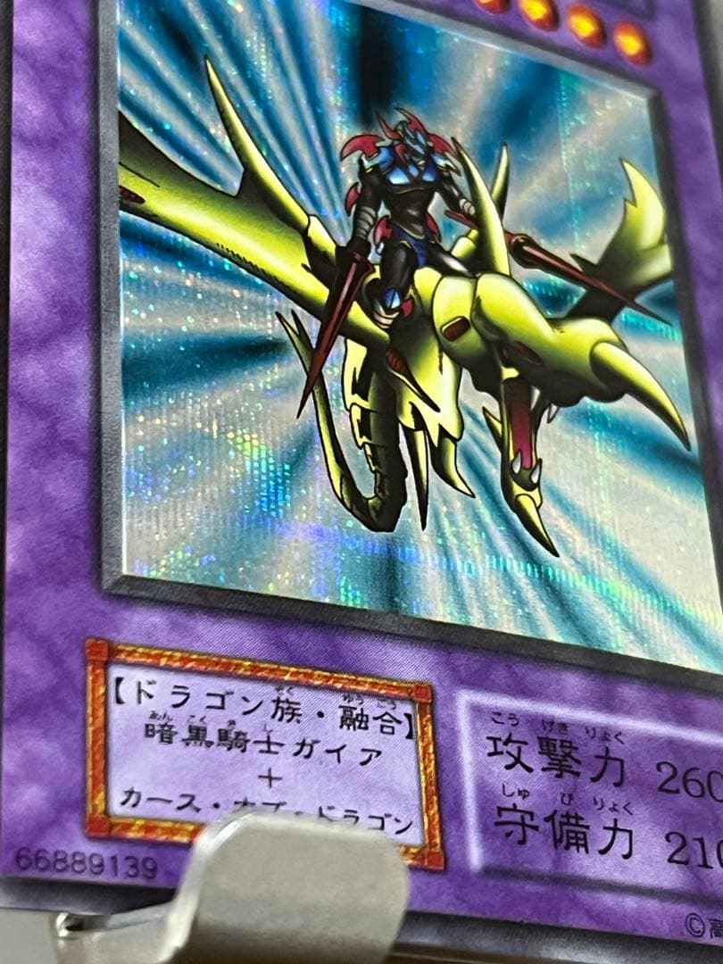 遊戯王 竜騎士ガイア 初期