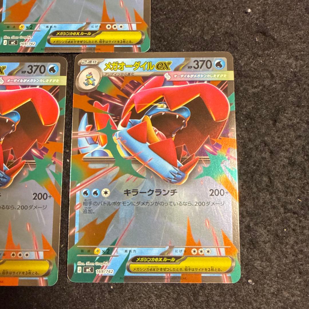 ポケモンカード　メガオーダイルex ミラー　３枚セット　スタートデッキ100