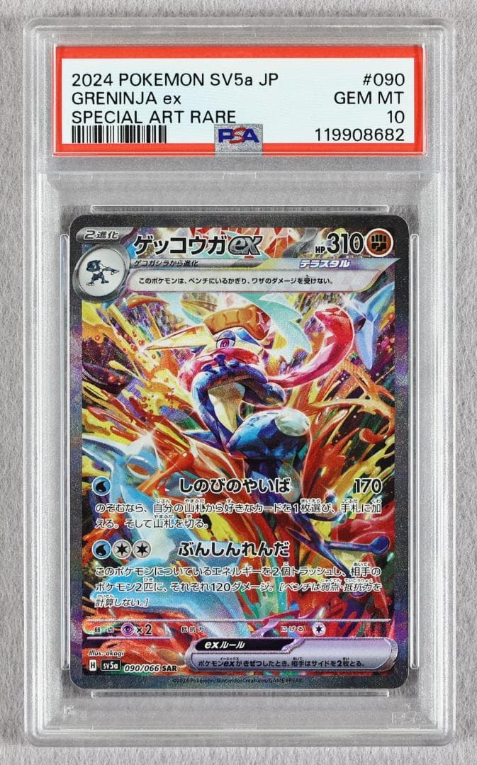 PSA鑑定済】ポケモンカードカスミのギャラドス ☆ ジム拡張第1弾