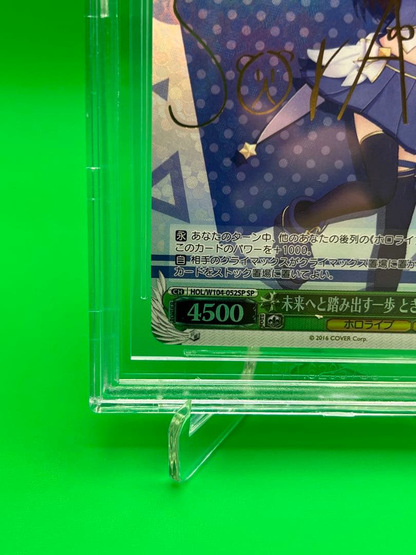 未来へと踏み出す一歩 ときのそら　BGS10