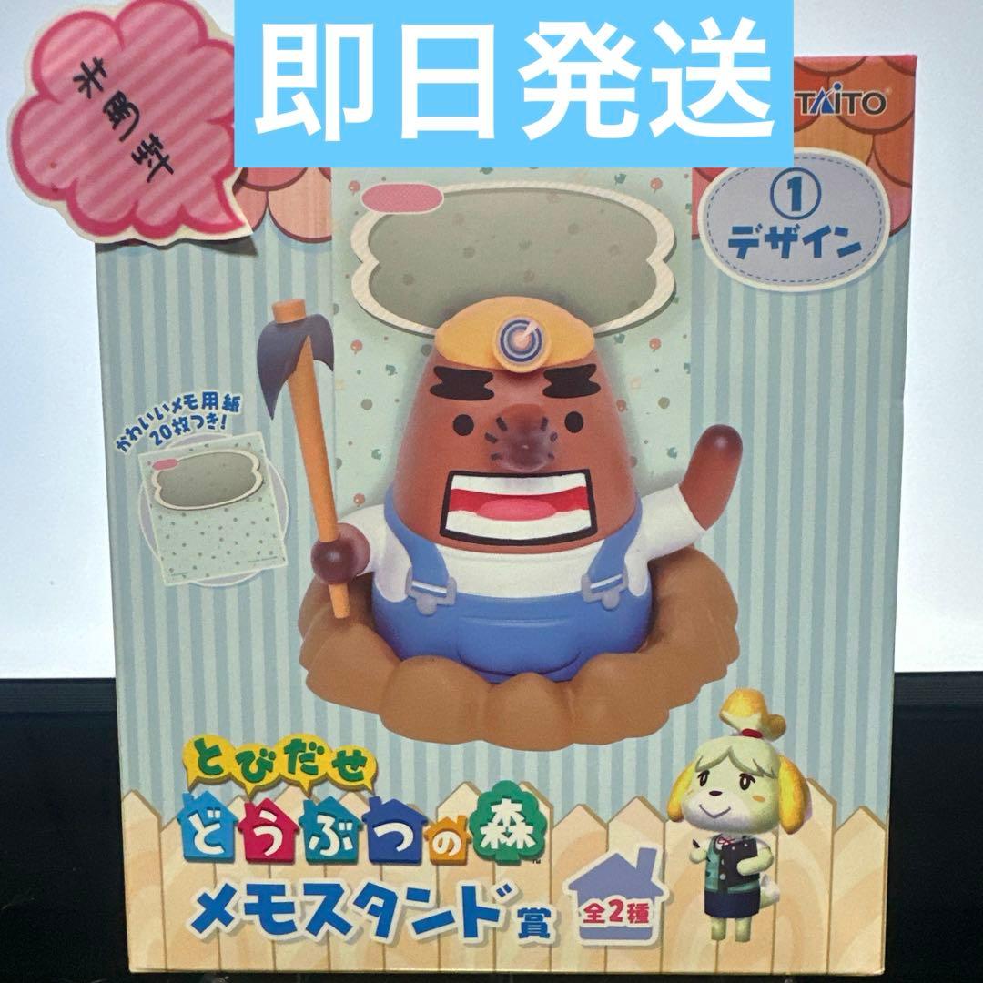 とびだせどうぶつの森 メモスタンド賞 デザイン1 リセットさん 新品未開封