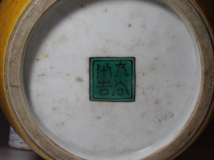 ○二代 徳田八十吉 花瓶 美しい色合いの逸品！o871