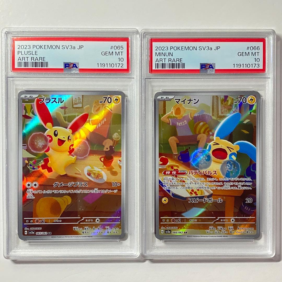 PSA10】2連番 プラスル マイナン
