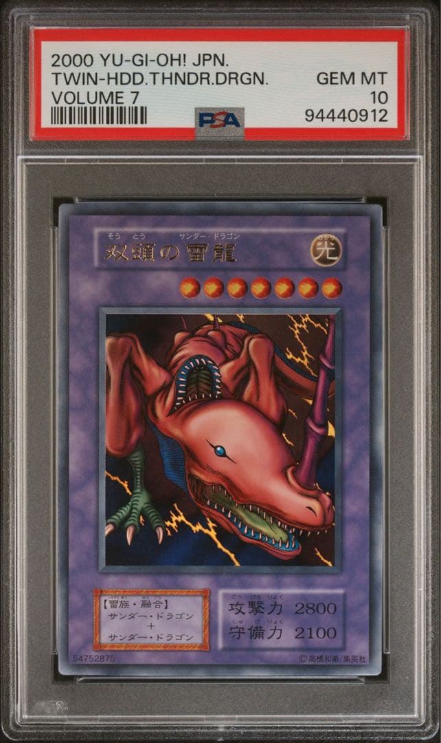 【 鑑定品 PSA10 】　極美品　世界に37枚　双頭の雷龍　初期　ウルトラ
