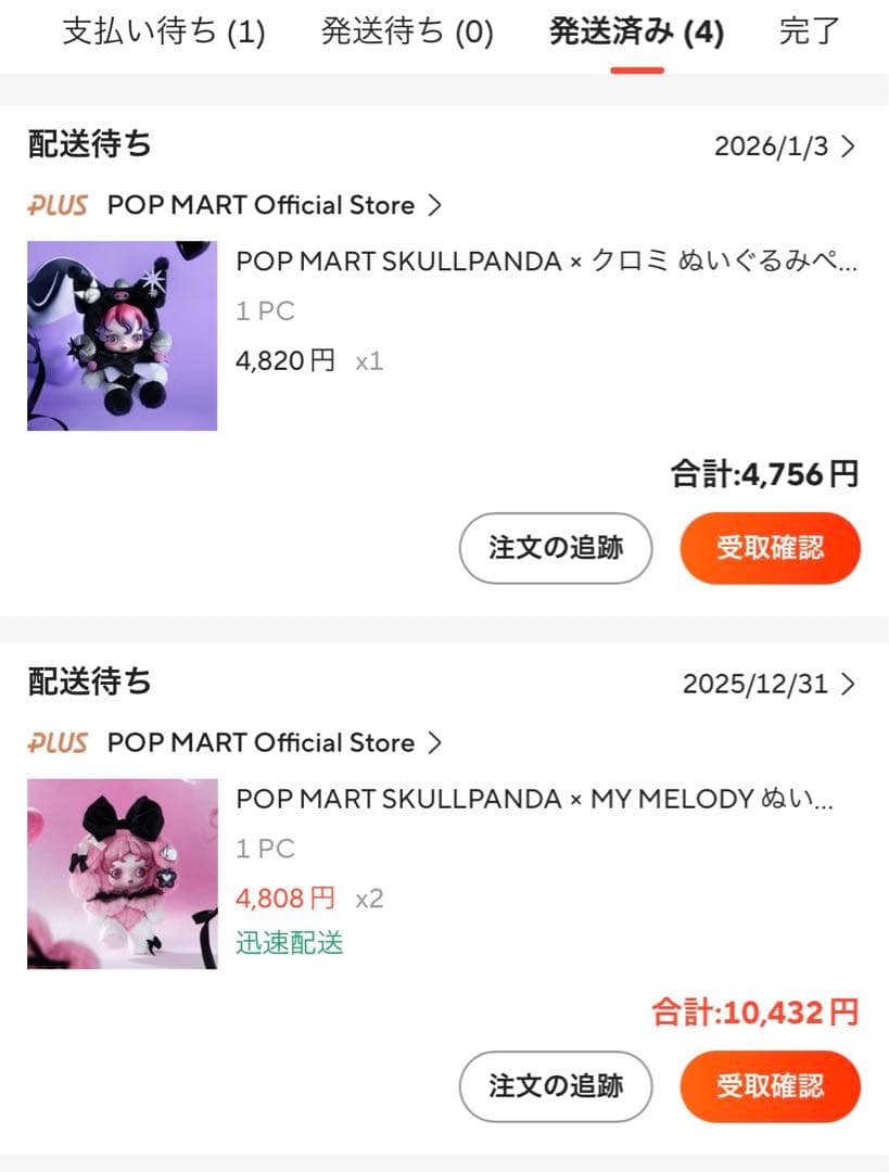 【お顔厳選】スカルパンダ クロミ マイメロディ xg ポップマート　サンリオ