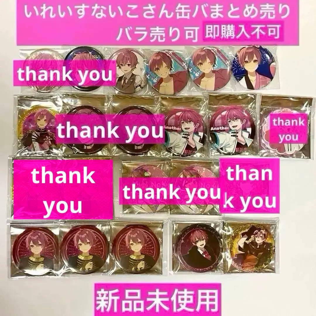 新品未使用】いれいす ないこ 缶バッジ 第5弾〜9弾 バラ売り可能 痛バ