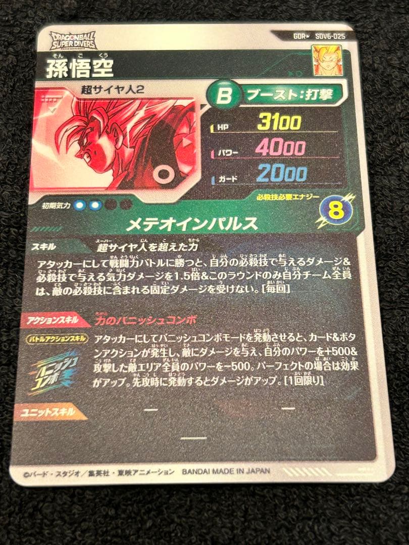 sdv6-025 孫悟空★パラレル★美品★メルカリ便発送