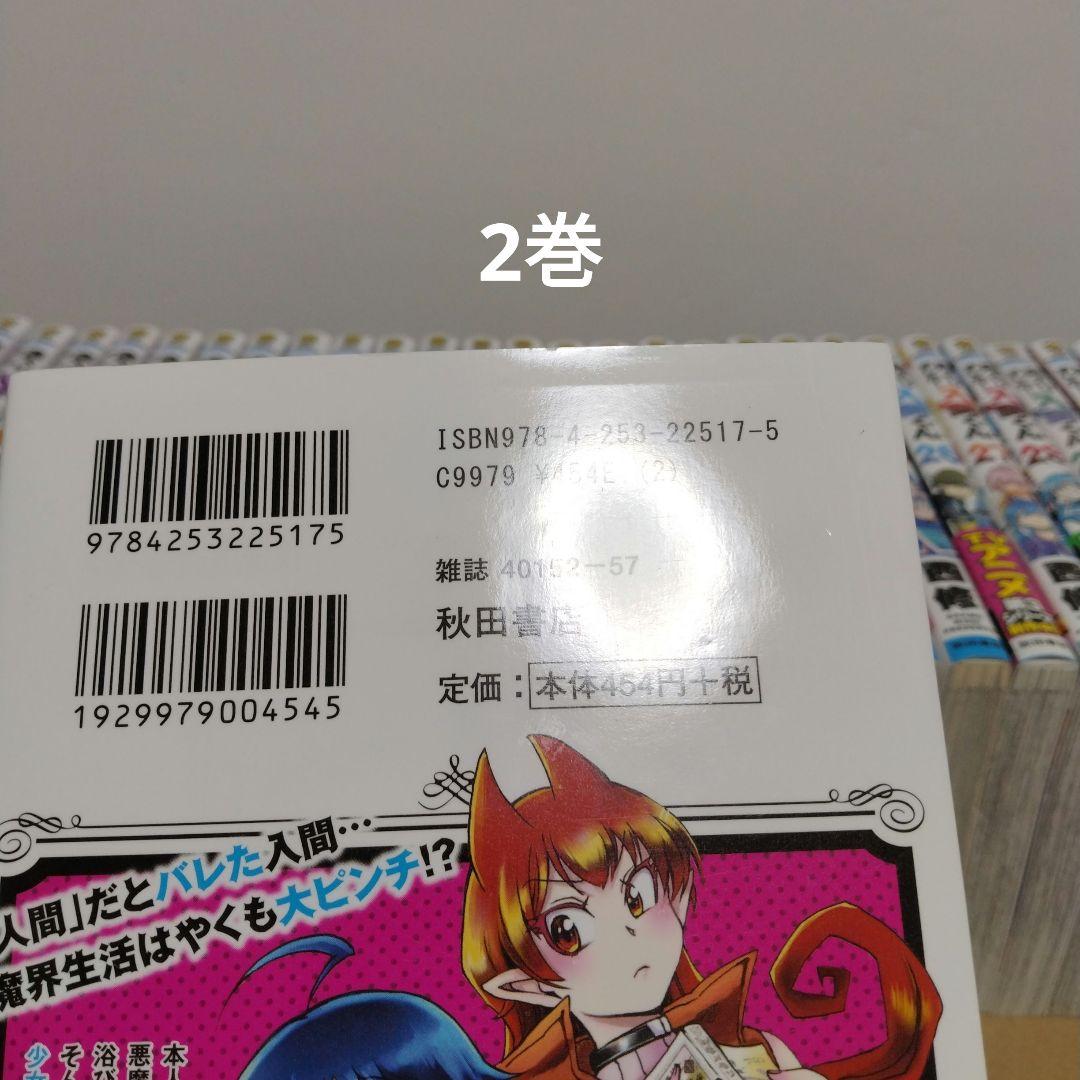 最新46巻含む】魔入りました！入間くん1～46巻 全巻セット 新品