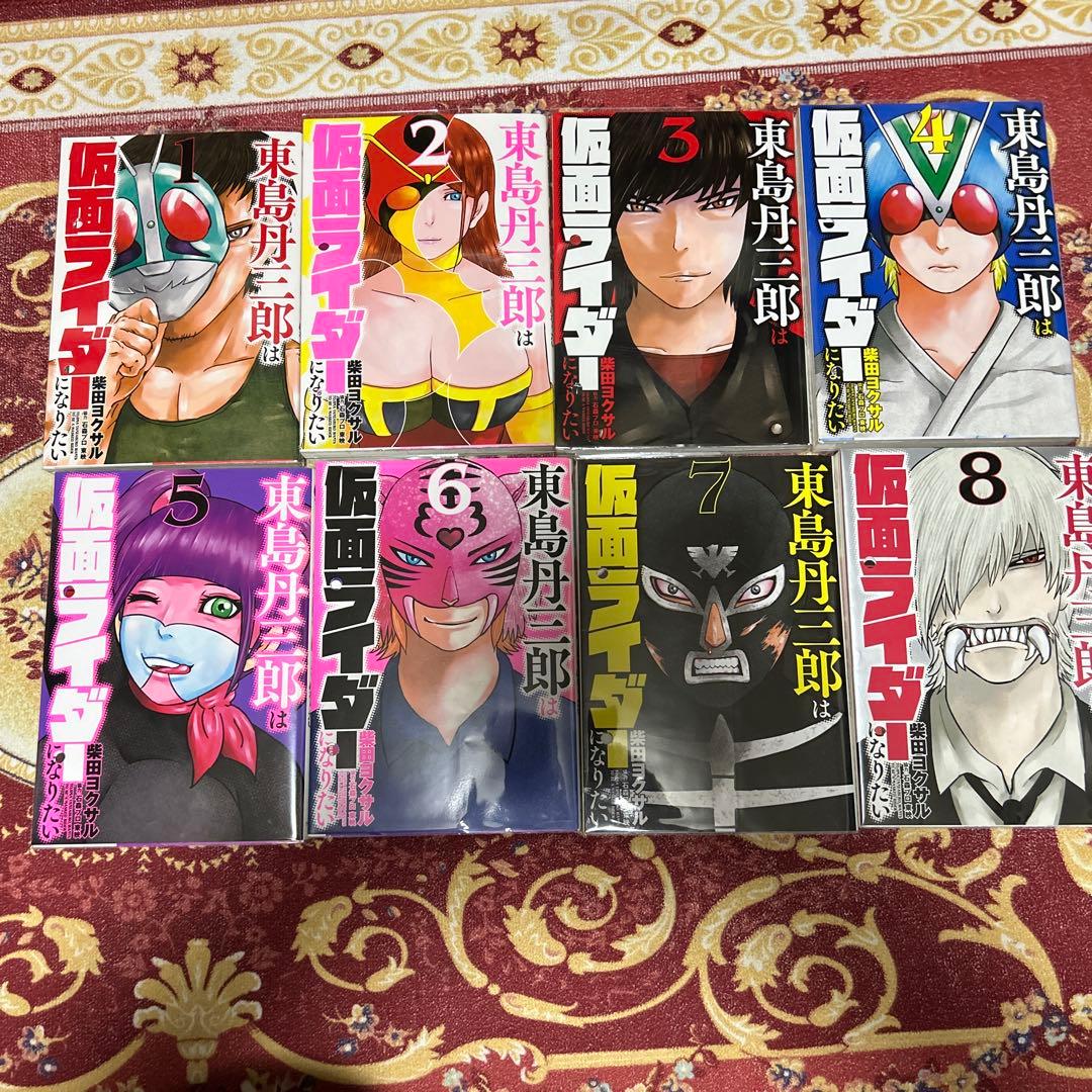 東島丹三郎は仮面ライダーになりたい 全17巻 最新巻 TV放送中作品