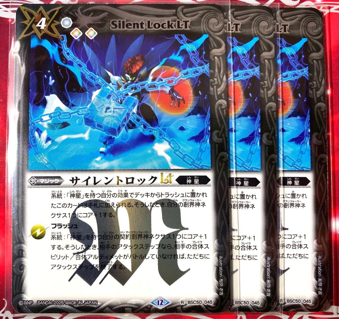 バトスピ】サイレントロックLt 3枚 - メルカリ
