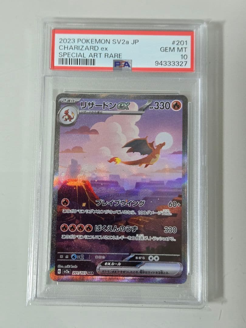 151　SAR　PSA10　6連番　リザードンex　SAR　PSA10