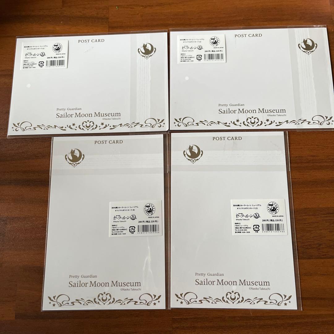 セーラームーン展 ポストカード 4枚セット - メルカリ