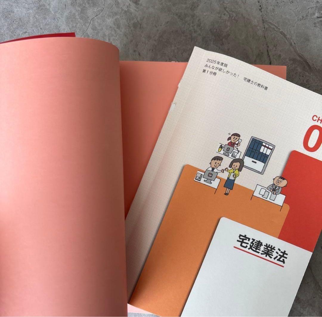 2025年度版】みんなが欲しかった! 宅建士の教科書 - メルカリ