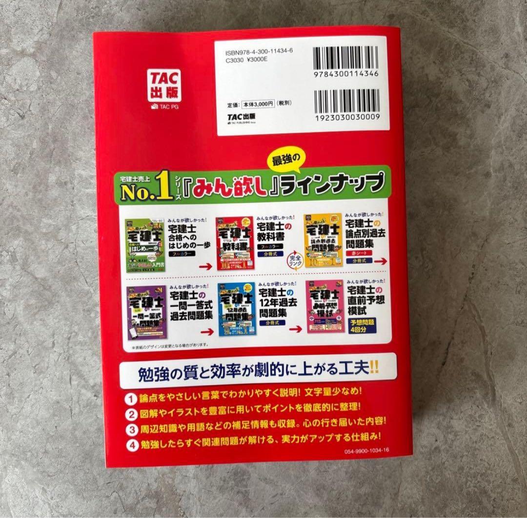 2025年度版】みんなが欲しかった! 宅建士の教科書 - メルカリ