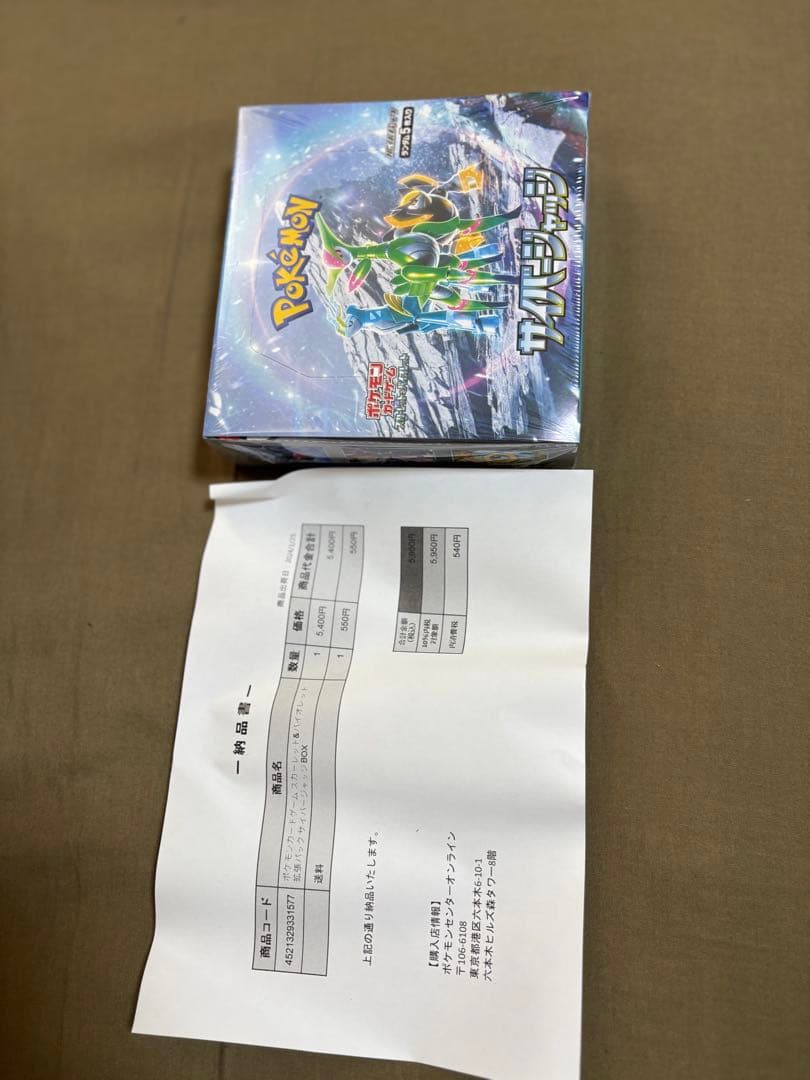 【新品未開封】サイバージャッジ ボックス【ポケセン産】