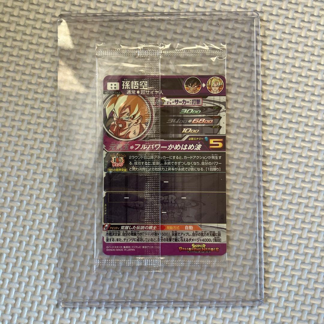 BM3-SEC2 孫悟空　パラレルレア　未開封