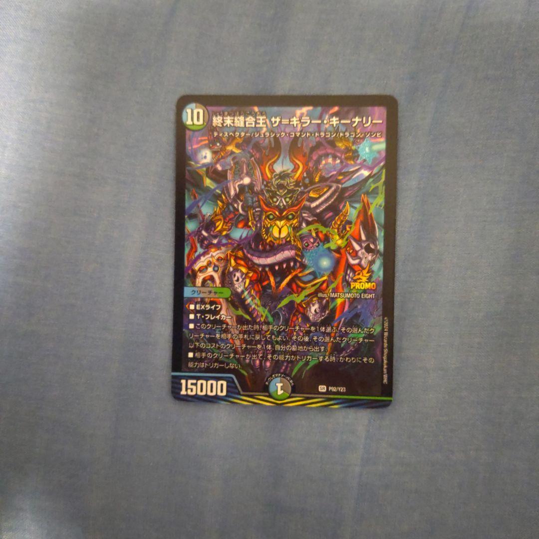 終末縫合王ザ＝キラー・キーナリー プロモ - メルカリ