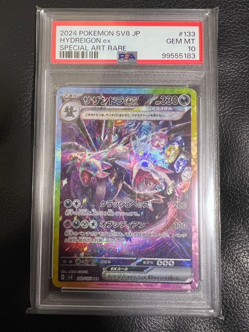 最安値！】 サザンドラEX sar psa10 ポケモンカード 即日発送 ポケモン