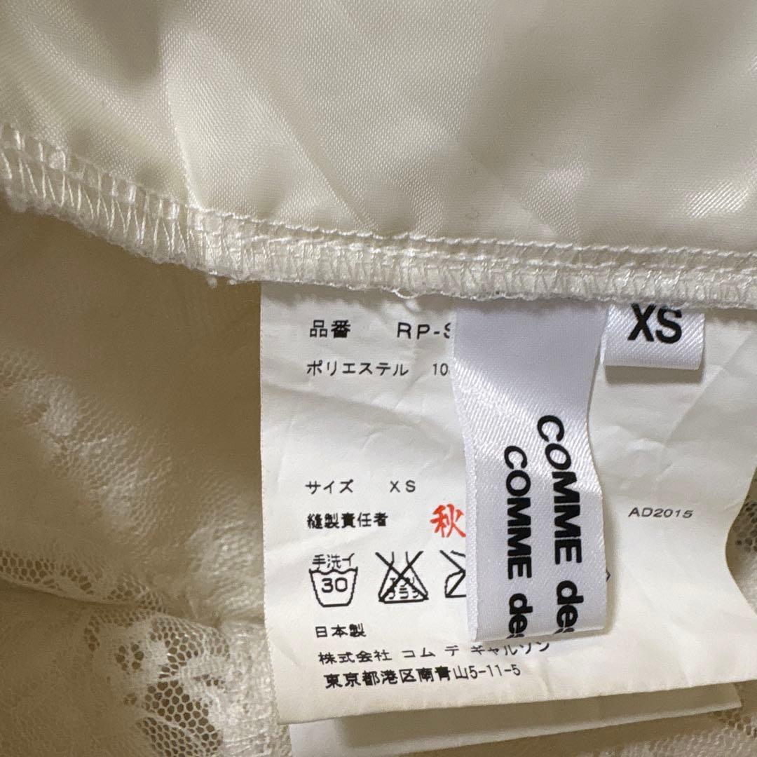 COMME desGARCONSアイボリー フレアスカート レースデザイン